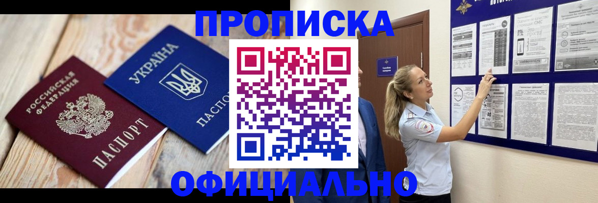 прописка регистрация в Краснодаре