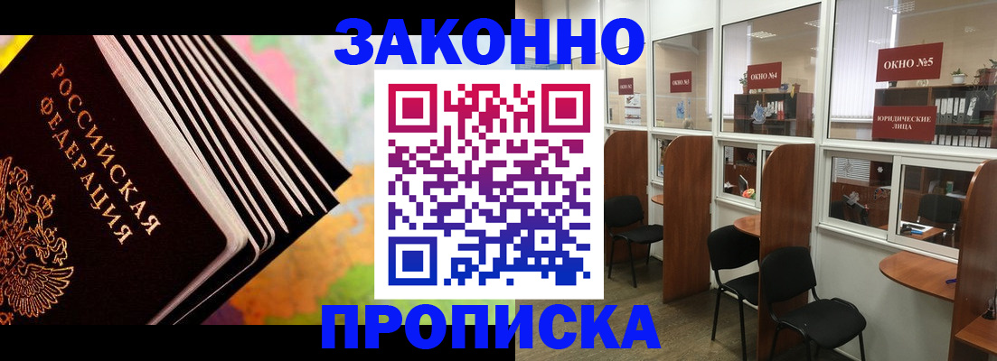 прописка для кредита в Краснодаре